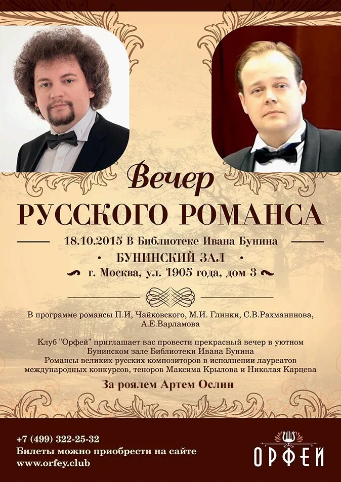 Современный романс. Заставка на вечер романсов. Сценарий русский романс. Сценарий русский романс. Сценарий русский романс.