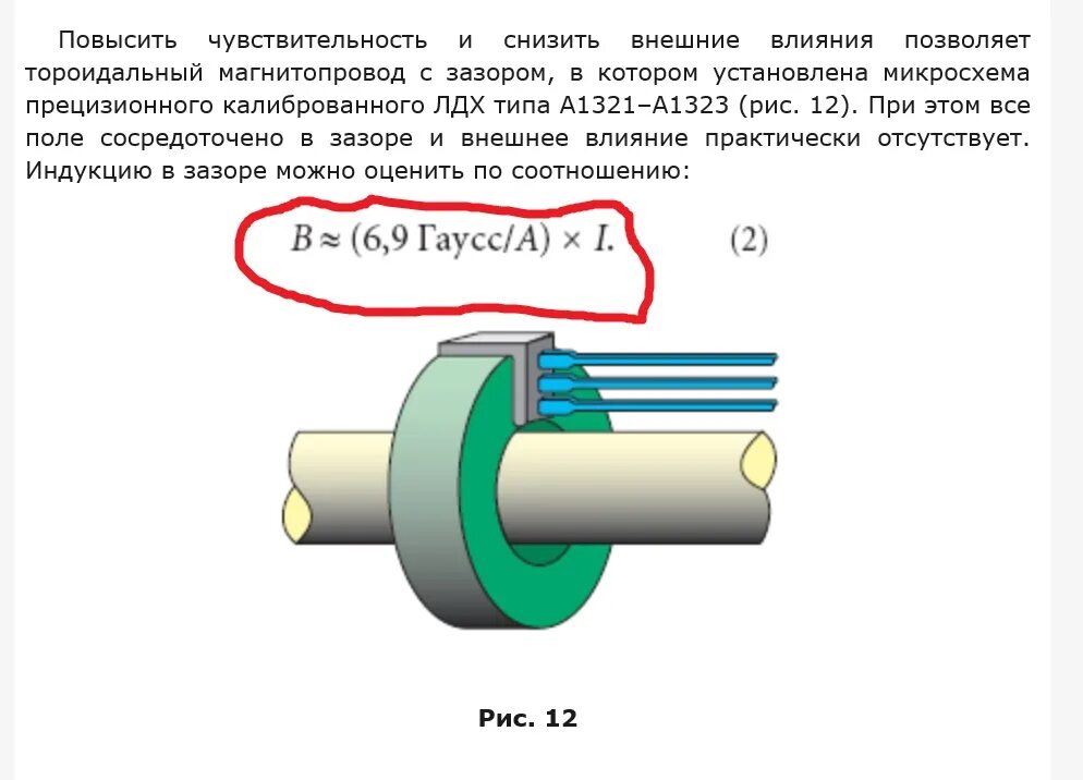 Измерение датчика холла. Датчик постоянного тока на эффекте холла. Датчик холла для измерения постоянного тока схема. Датчик напряжения на эффекте холла. Измерение тока датчиком холла схема.