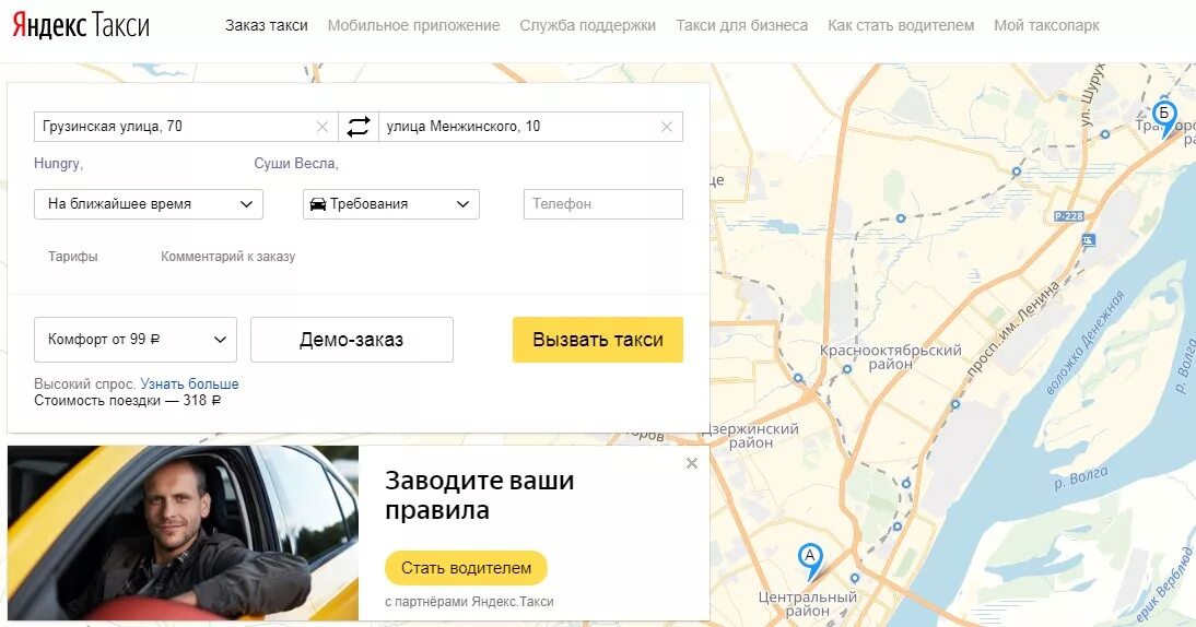 Заказ такси в волгограде телефоны. Стоимость поездки. Тарифы такси.