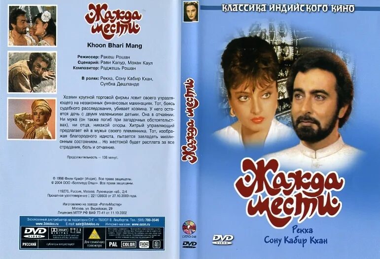 Месть бедняка фильм 2007 актёры. Revenge 1989 blu ray. Dvd диск месть. Dvd диски с фильмами. Revenge 2017 dvd cover.