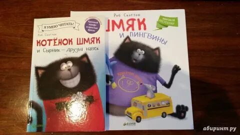 Про котенка шмяка читать