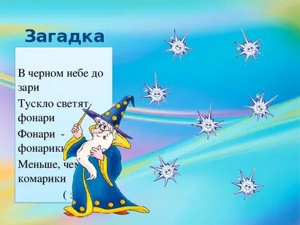 Про звезды детям