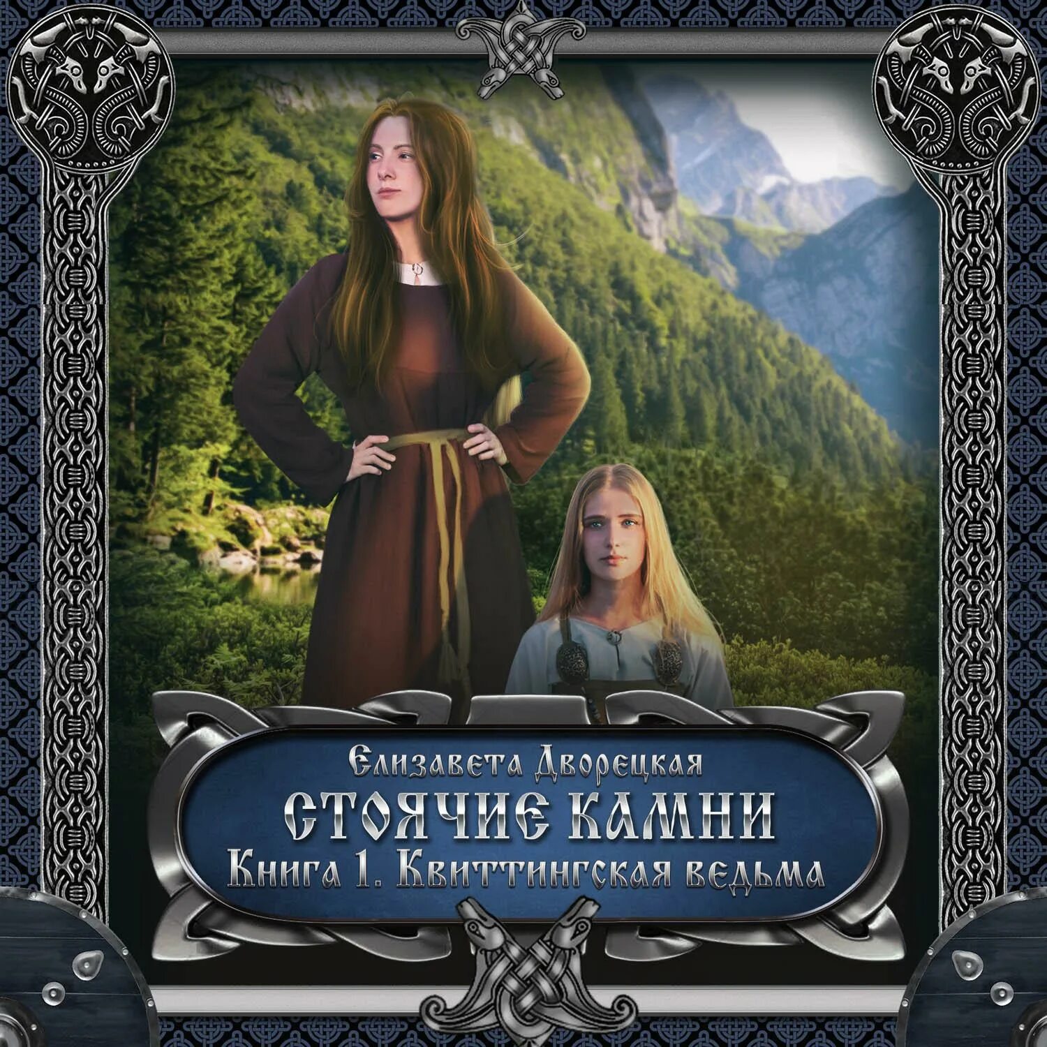 Ведьма чтец аудиокниг фото. Звание бабы яги ученица. Ведьма на выданье. Аудиокнига книги слушать ведьма. Аудиокниги про ведьм.