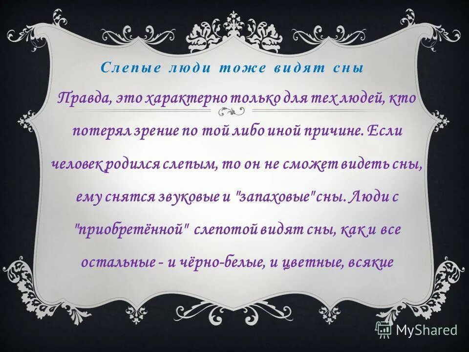 Как присниться человеку во сне. Видеть во сне могилу исламский сонник. Туалет исламский сонник. Сны слепых людей. Что означает видеть во сне платья