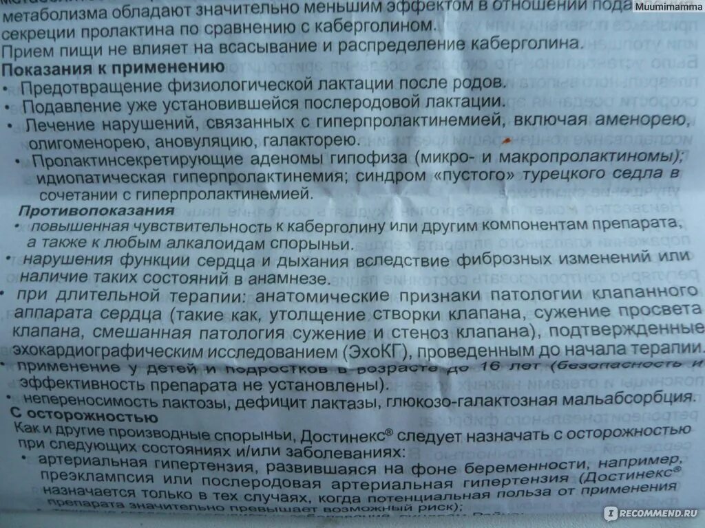 Подавление пролактина препараты. Достинекс. Достинекс для прекращения лактации инструкция. Достинекс противопоказания.