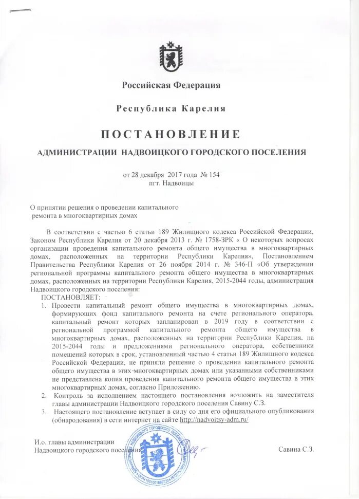 Распоряжение администрации. Постановление о проведении работ в многоквартирном доме. Постановление о ремонте многоквартирных домов. Заявление на капитальный ремонт. Протокол проведение общего собрание собственников.