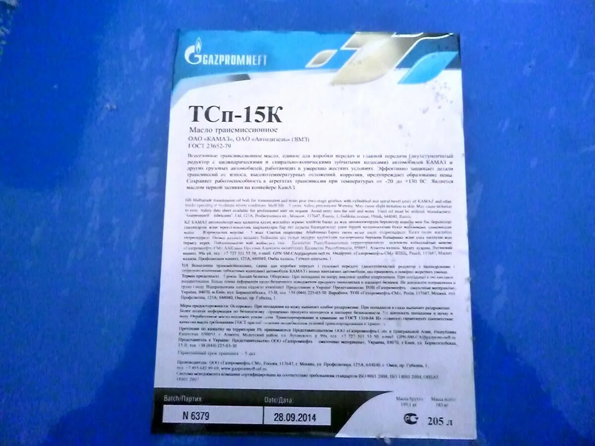 Масло тсп 15. Масло Газпромнефть ТСП-15к. Gazpromneft ТСП-15к 20л. Масло трансмиссионное ТСП-15к. Масло трансмиссия ТСП-15к.