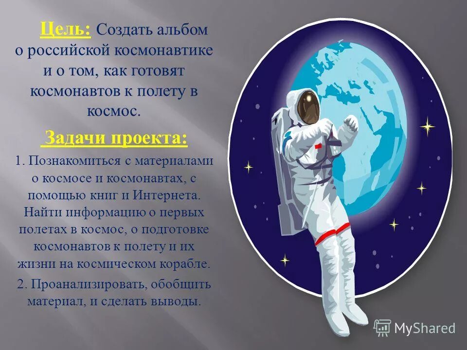 Сообщение на тему космонавтики