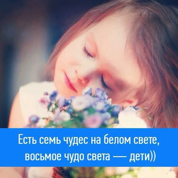 Как называется чудо ребенок. Чудо ребенок. женщина восьмое чудо света. 8 чудо света картинка для детей. каждый ребенок чудо.