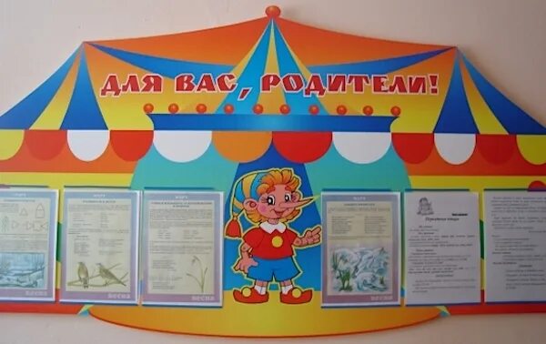 Уголки информации в детском саду. Уголок для родителей в детском саду. уголок для родителей в доу. родительский уголок в детском саду оформление. уголки в приемной детского сада.