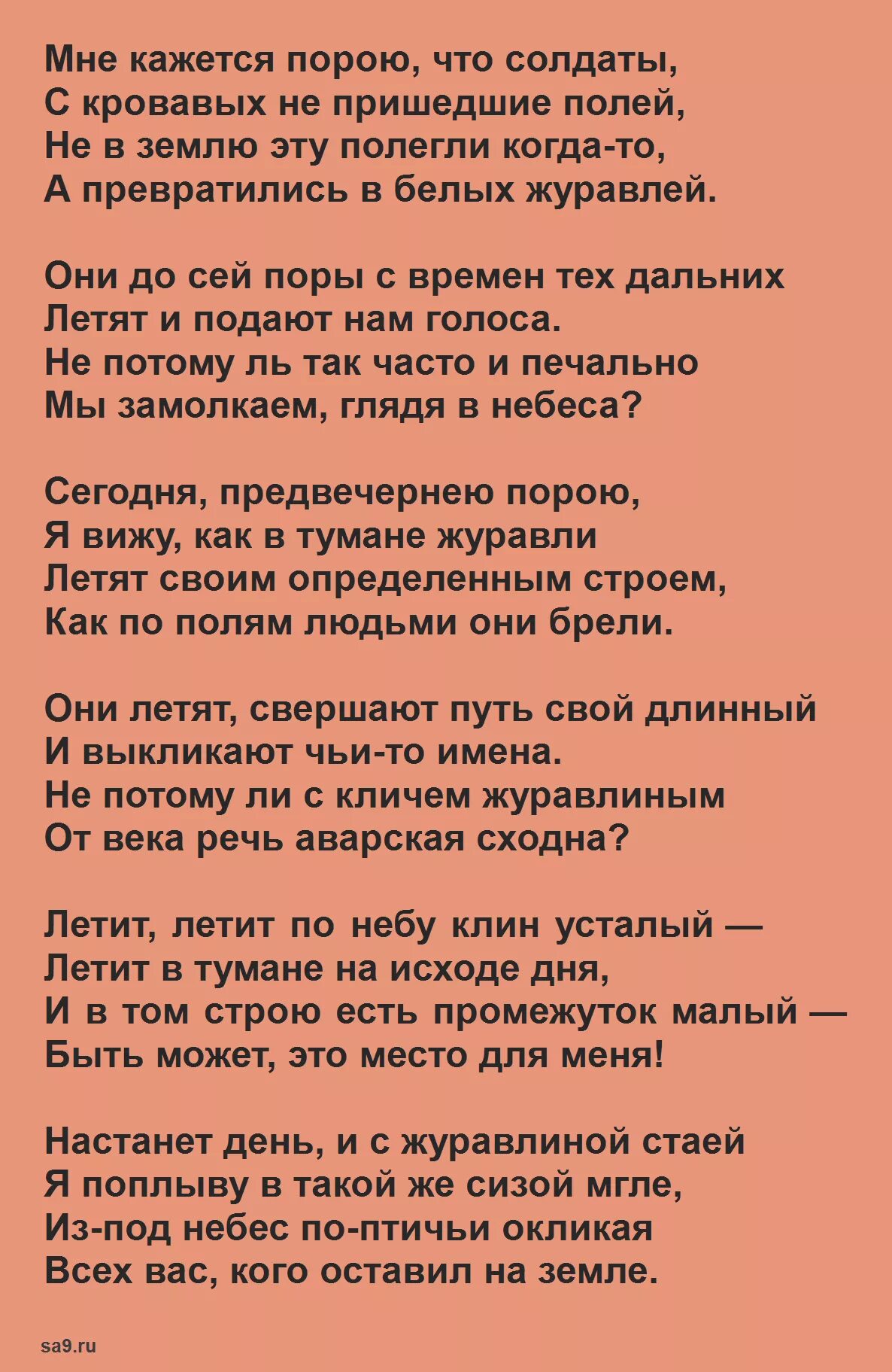 Гамзатов песня соловья текст. Гамзатов стихи. Стихи на аварском языке. Стишки Расула Гамзатова на аварском. Стихи Расула Гамзатова на аварском.