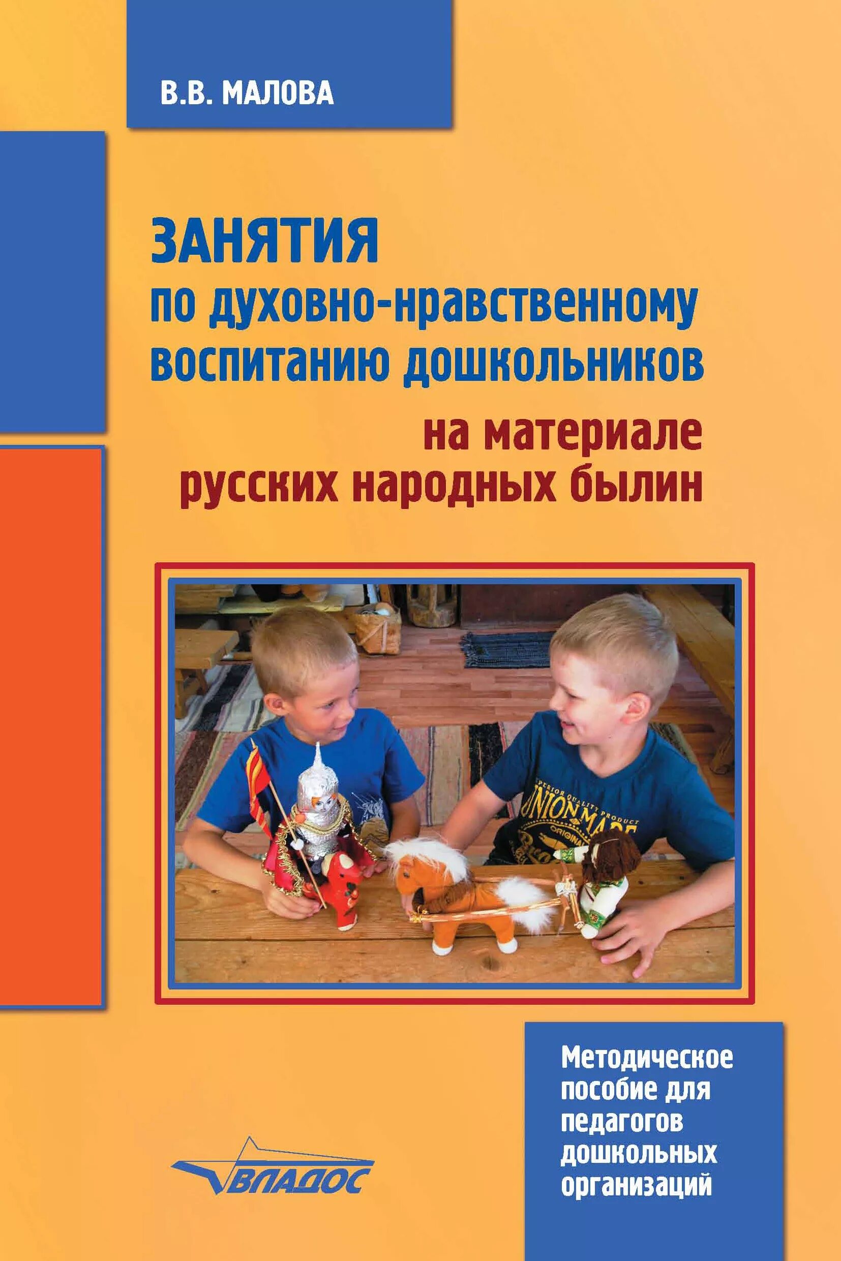 Проект духовно нравственное воспитание старшая группа Проекты духовно нравственное воспитание в старших группах: найдено 82 картинок