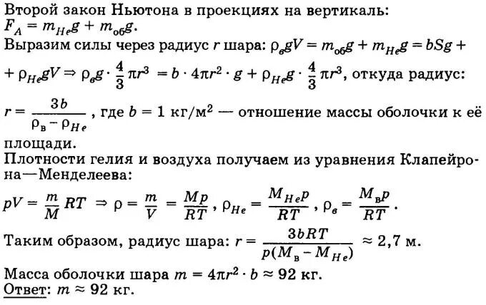 Масса шара 1 3