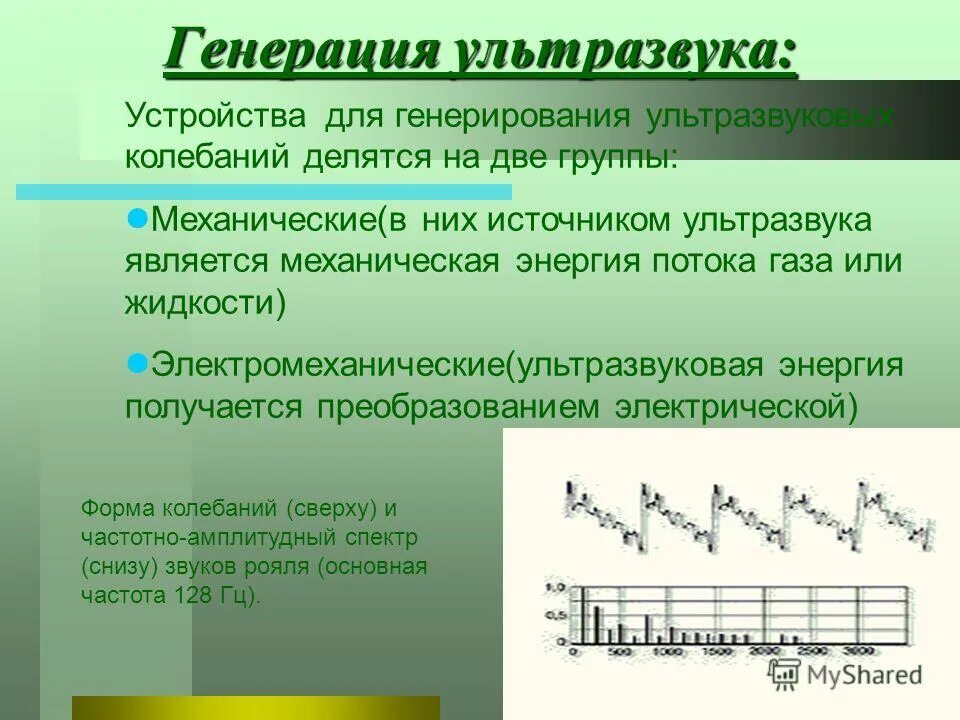затухающие колебания. колебания ультразвуковых волн. длина волны. ультразвуковые волны. ультразвук волны.