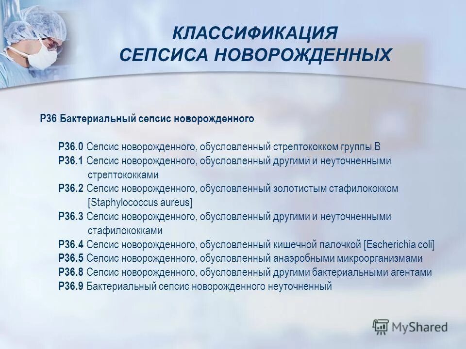Сепсис мкб 10 мкб. Сепсис мкб 10. Сепсис мкб 10 у взрослых. Классификация сепсиса новорожденных. 9.
