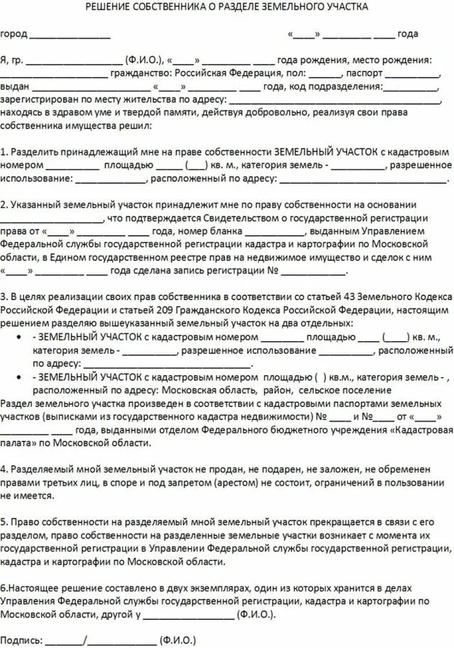 Бланки соглашения о разделе земельного участка между собственниками. Соглашение о разделе земельного участка на 2 участка образец. Соглашение на Разделение долей земельного участка образец. Соглашение о разделе земельного участка в общей долевой. Где можно выделить доли