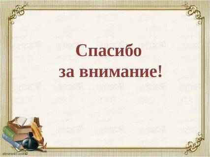 Благодарите это глагол
