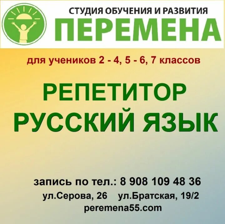 Реклама репетитора. Репетитор по русскому языку объявление. объявление репетитор русского языка. нужен репетитор по русскому языку объявления. услуги репетитора по русскому языку.