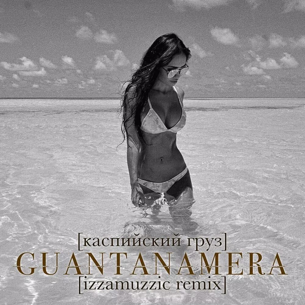 Money kaytoven remix. Каспийский груз Guantanamera. Каспийский груз Guantanamera Izzamuzzic. Izzamuzzic обложка. Девушка Каспийского груза.