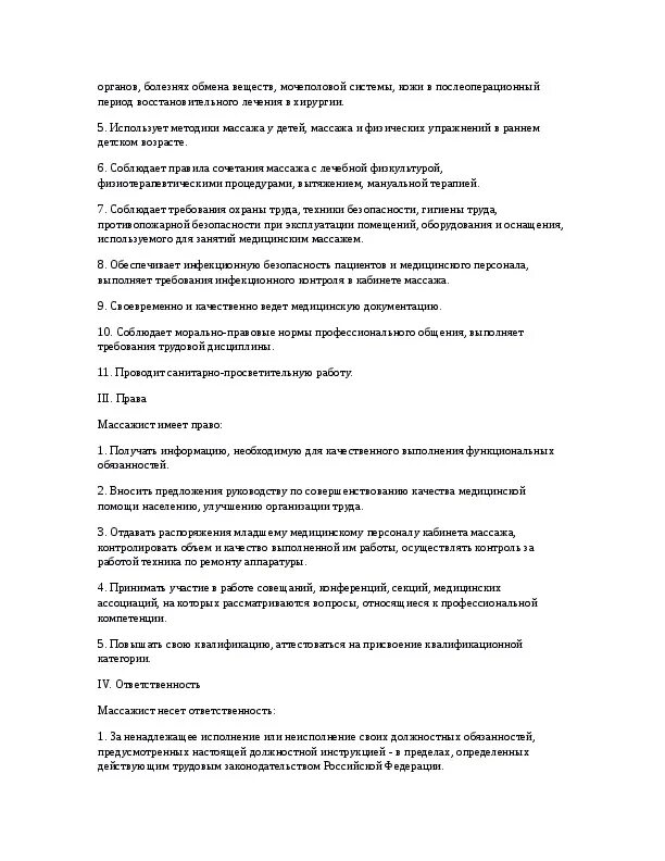 Должностная инструкция управляющего салоном. Должностная инструкция управляющего салоном. Должностные обязанности ассистента стоматолога. Должностная инструкция управляющего салоном. Инструкция для администратора салона красоты.