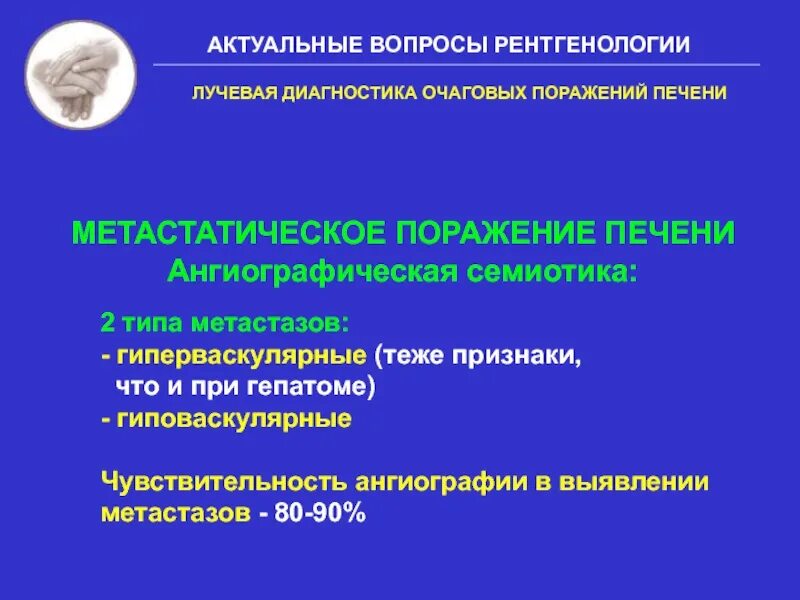 Гиперваскулярные метастазы печени кт. Гиповаскулярные метастазы печени кт. Метастатическое поражение печени. Гиперваскулярные образования что это. Гиперваскулярное образование печени