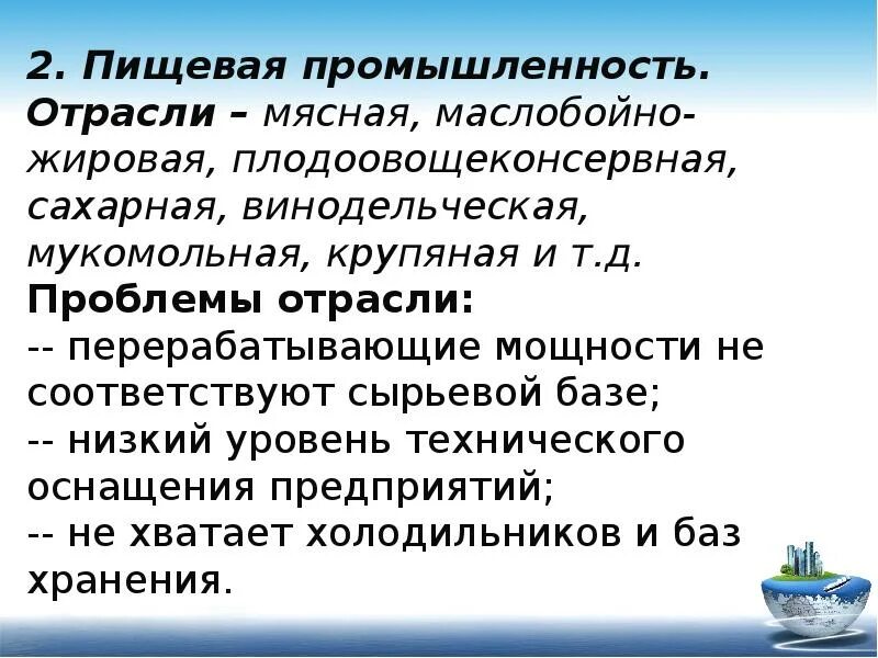 Апк европейского юга. Лесная промышленность европейского юга. Отрасли международной специализации бразилии. Пищевая промышленность. Отрасли промышленности.
