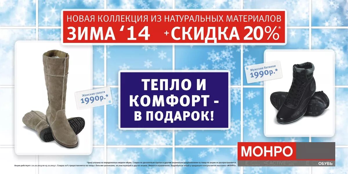 Монро каталог обуви с ценами омск. Монро магазин обуви. Ботинки зимние Монро. Сапоги Монро женские. Монро обувь скидки.