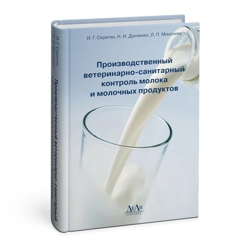 Ветеринарный контроль молока. Производственный ветеринарно-санитарный контроль. контроль молока. ветеринарно-санитарная экспертиза молока и молочных продуктов. радиометрический ветеринарно-санитарный контроль молока.