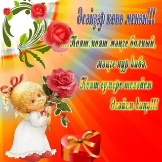 Мама на башкирском
