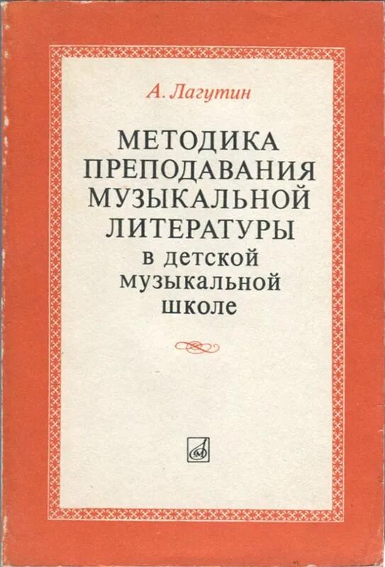 «игры на уроках музыкальной литературы. уроки муз литературы. калинина игры на уроках муз. островская музыкальная литература. калинина игры на уроках музыкальной литературы выпуск 3.