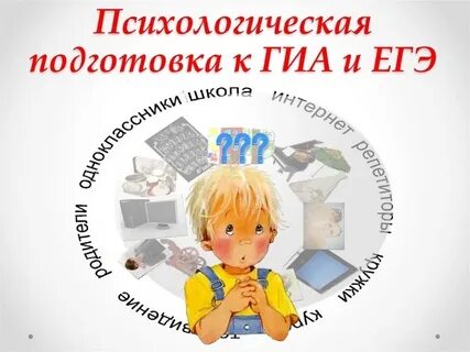 Эффективные приемы подготовки к егэ
