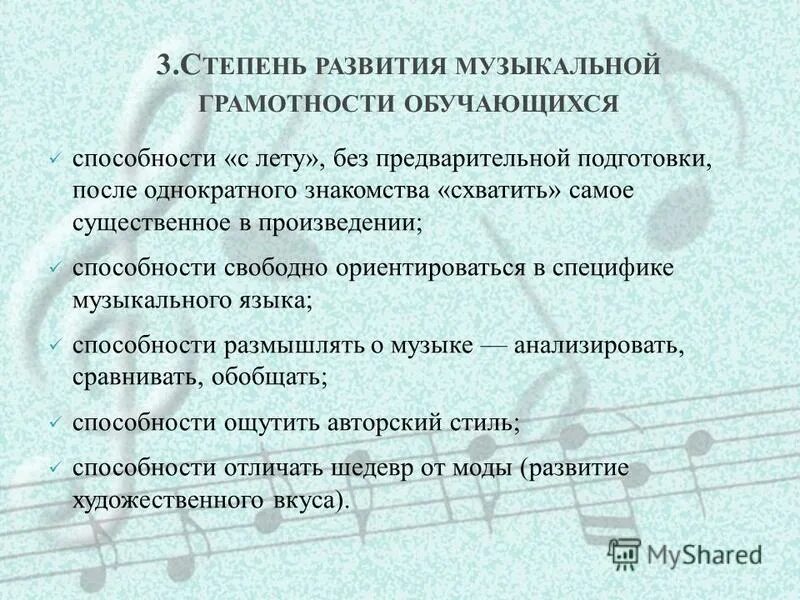 Особенности музыкального произведения