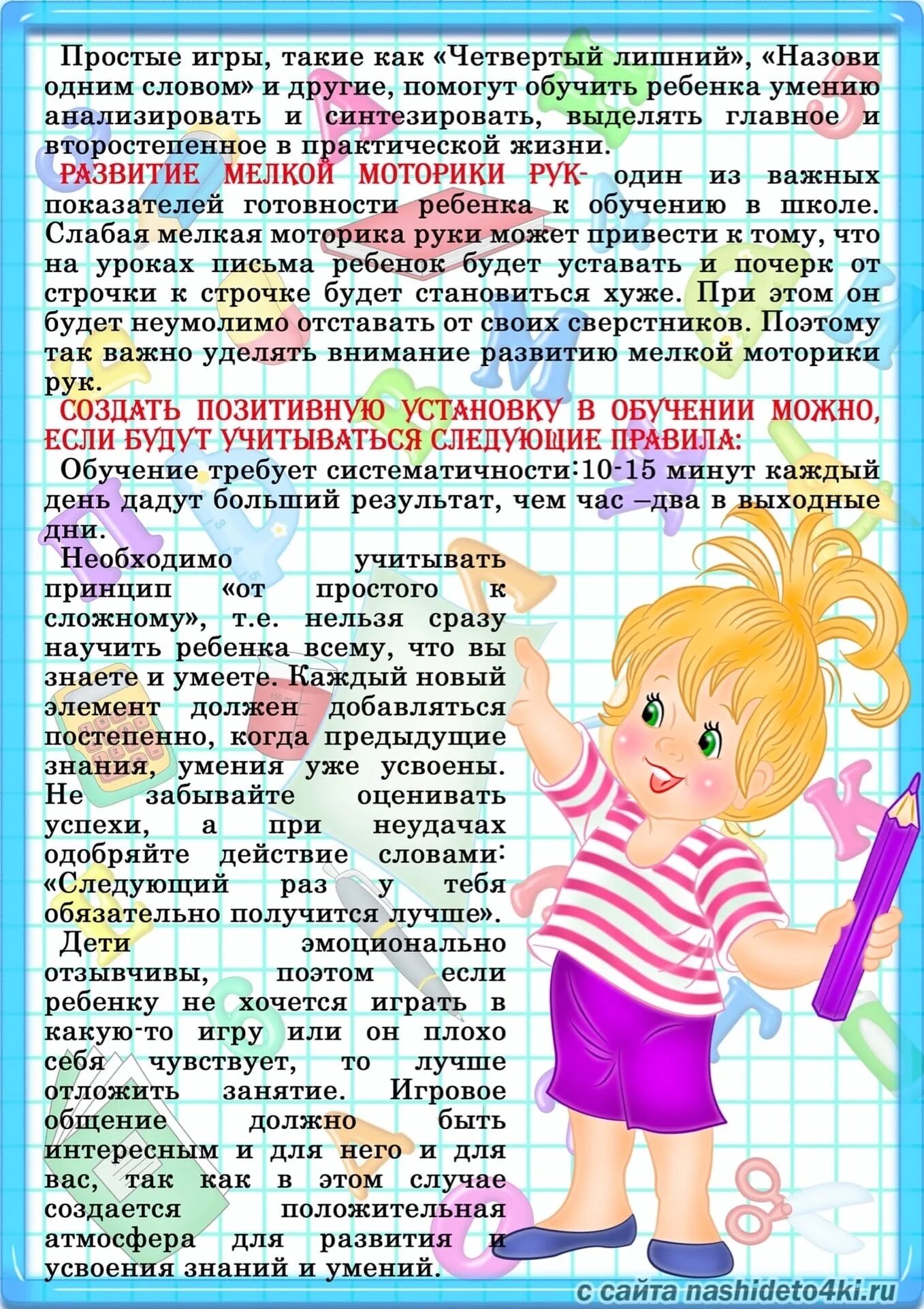 Консультация подготовка детей к школе. Советы родителям подготовительной группы. Подготовка детей к школе советы для родителей. Консультация для родителей подготовка к школе.