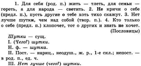 Русс яз 6 класс 446