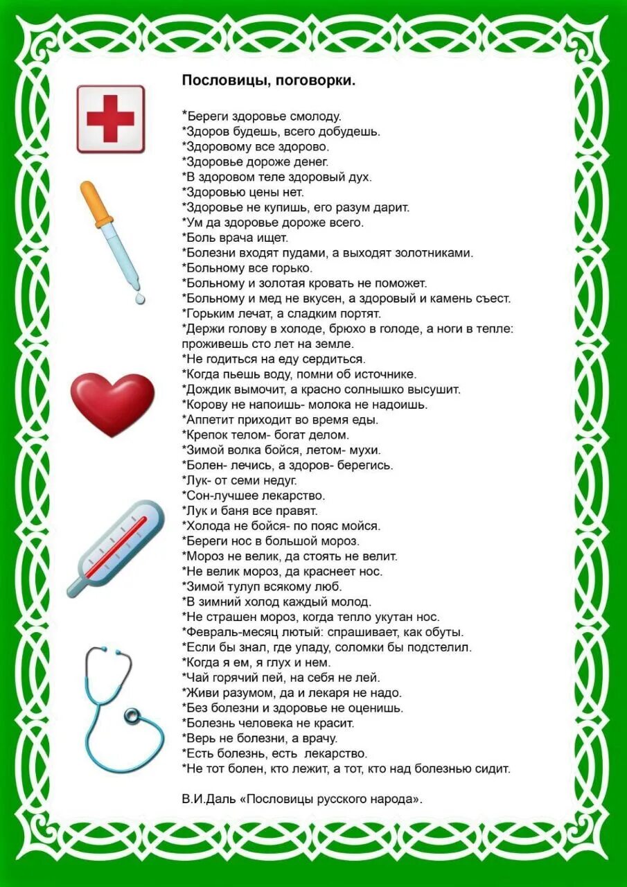 Загадки зож. Стихи про здоровый образ жизни. пословицы и поговорки о здоровом образе жизни для дошкольников. стихи о здоровье и здоровом образе. пословицы стихи поговорки про зож.