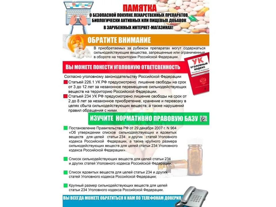 Правильное использование лекарственных препаратов. Памятка лекарственные средства. памятка про препараты. памятка для покупателей по приему лекарственных средств. памятка на лекарственный препарат.