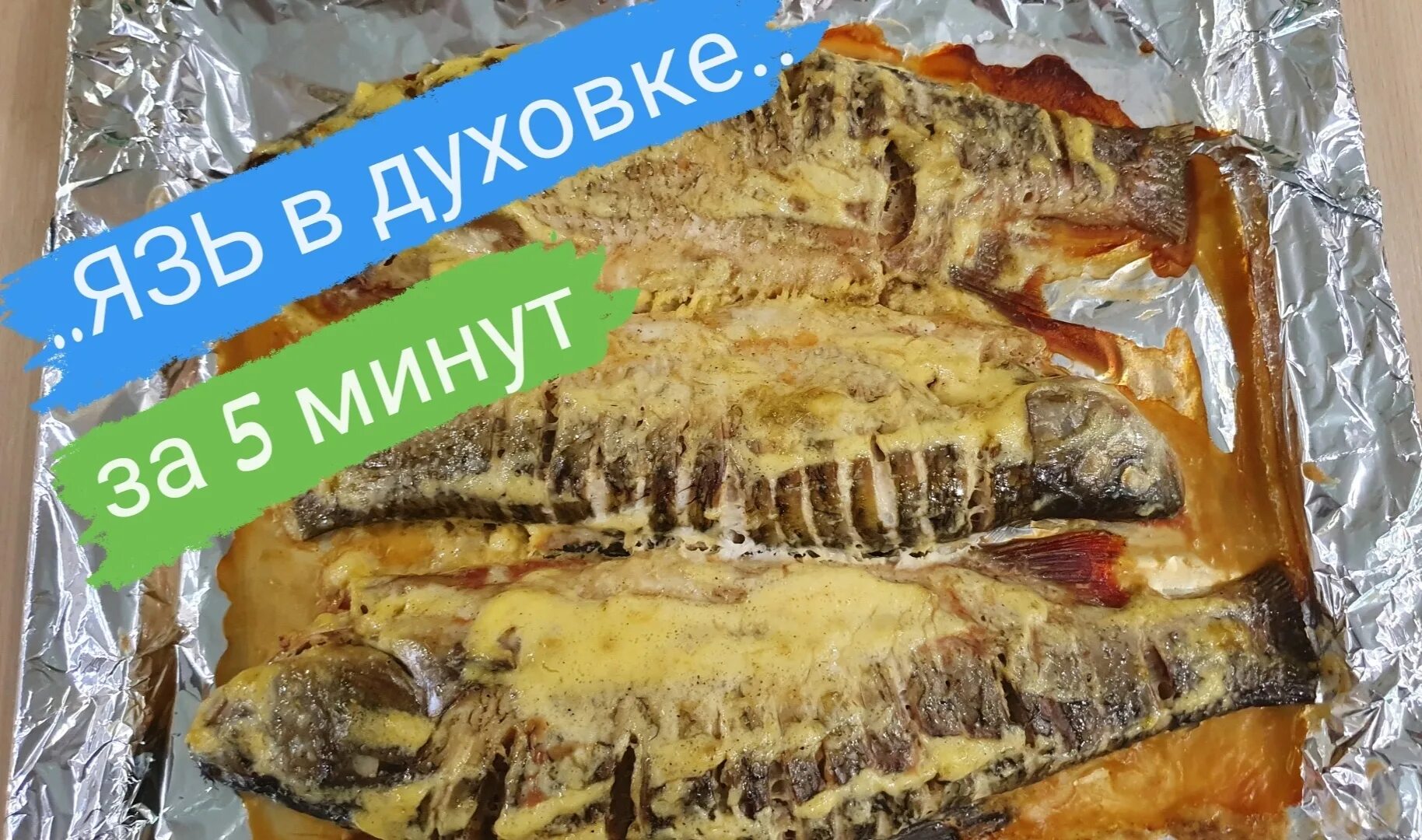 Язь как приготовить вкусно. Язь в духовке. как приготовить язя. язь готовка. приготовить язя в духовке.