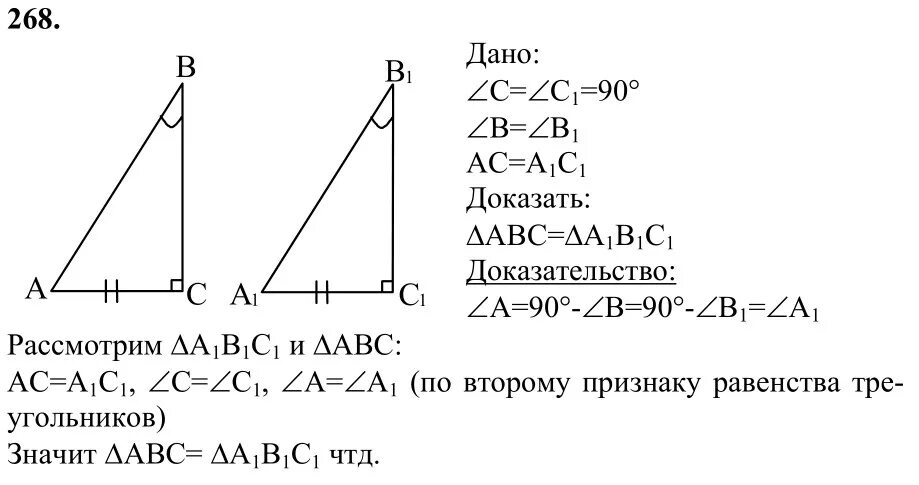 Геометрия 7 9 класс номер 691. Задача 268 геометрия 7 класс Атанасян. 268 Геометрия 7 класс Атанасян. Геометрия седьмой класс Атанасян номер 268. Решение 268 геометрия 7 Атанасян.