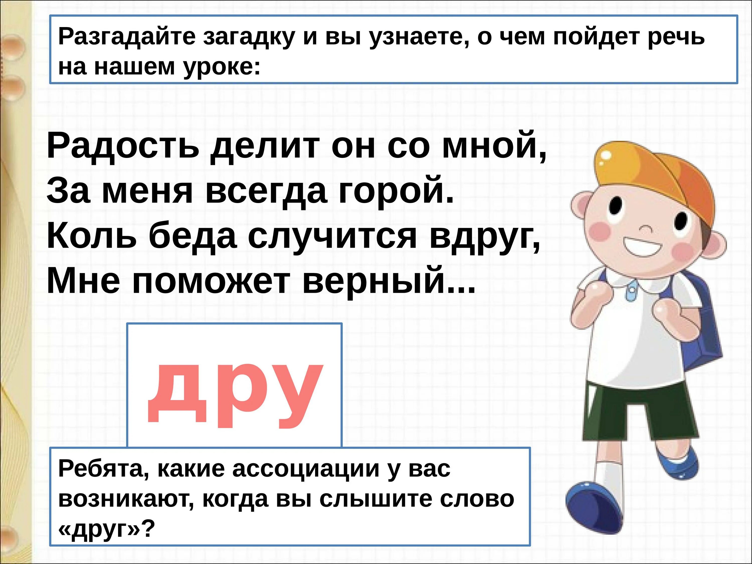 Загадки про дружбу. Загадка про друга. Загадки на тему Дружба для 1 класса. Загадка к слову друг. Загадки слово друг