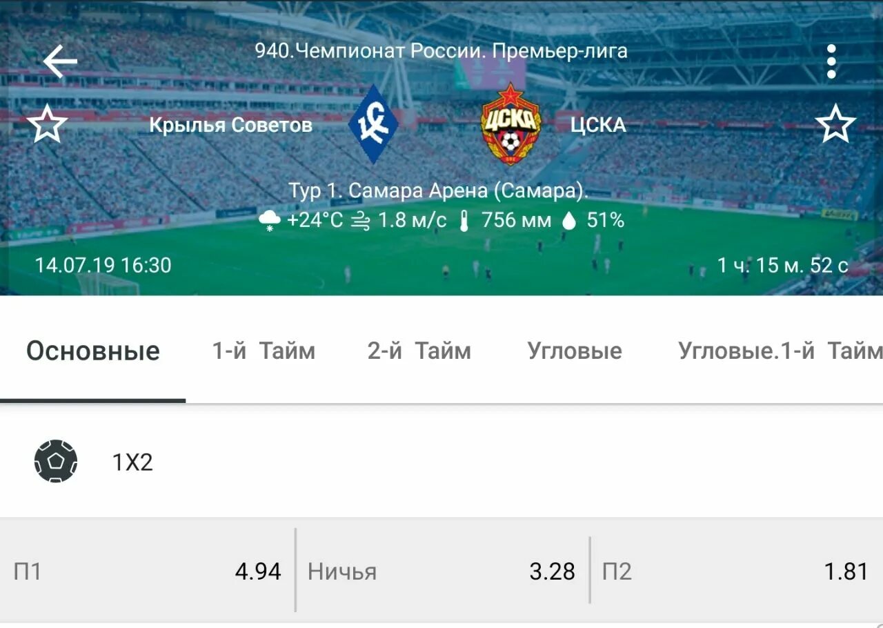 победа в первом тайме ставка. футбол ставки ставки на футбол. стратегия на ставки. угловые первый тайм. угловые ставка.