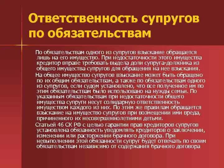 Общая ответственность супругов. Ответственность супругов по обязательствам. Ответственность супругов по обязательствам семейное. Обязанность супругов по обязательствам. Личные и Общие обязательства супругов.