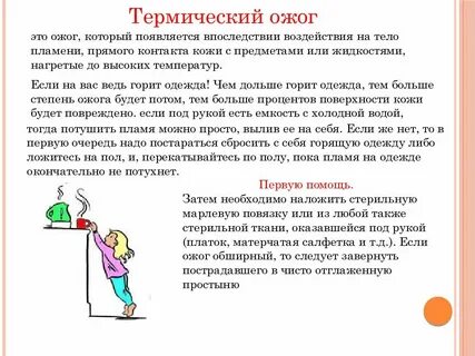 Первая помощь при ожогах 8 класс биология