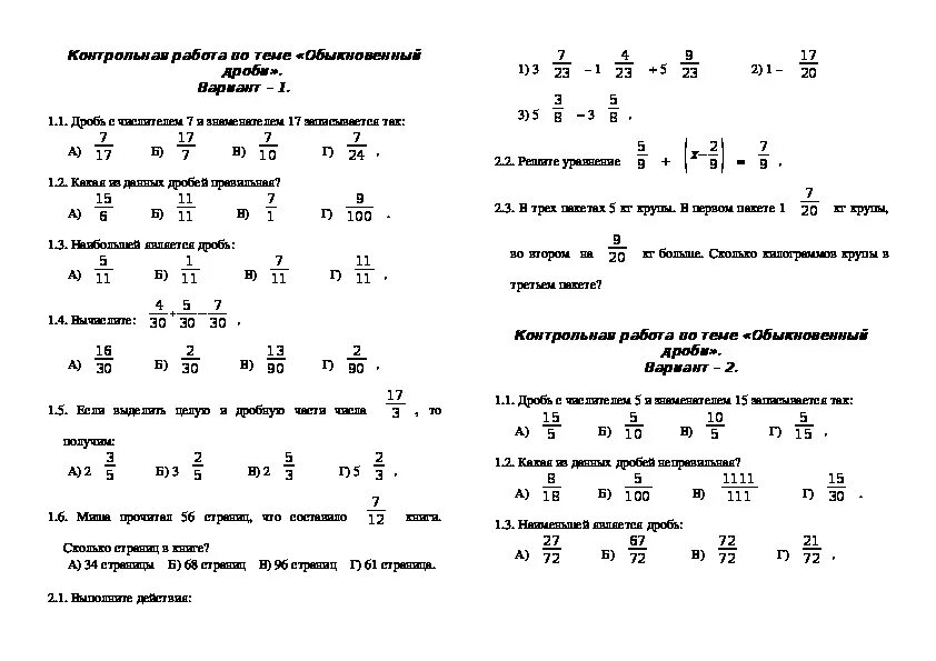 Проверочная работа стр 73 математика 5 класс. Контрольная по математике 5 класс обыкновенные дроби. Контрольная работа математике 5 класс дроби. Контрольная работа по математике 5 класс дроби с ответами. Контрольная работа по математике 5 класс простые дроби с ответами.