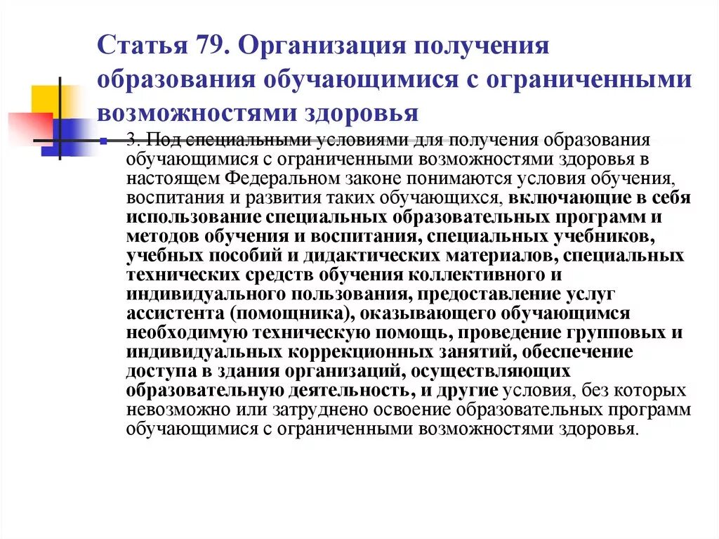 Специальные образовательные условия обучения и воспитания. Организация специальных условий обучения для обучающихся с ОВЗ. Организация получения образования обучающимися с ОВЗ. Специальные условия получения образования детьми с ОВЗ. Специальные условия для получения образования обучающимися с ОВЗ это.