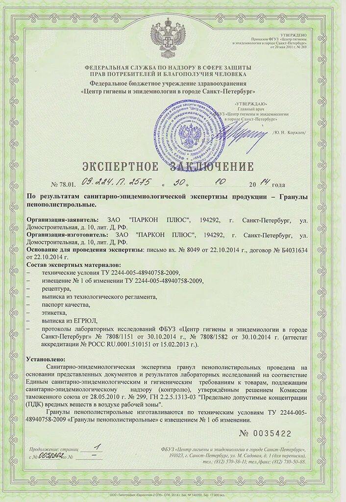 Экспертное заключение роспотребнадзора на продукцию. Выводы экспертного заключения. Экспертное заключение по мебели. Заключение эксперта. Экспертное заключение источника ионизирующего излучения.