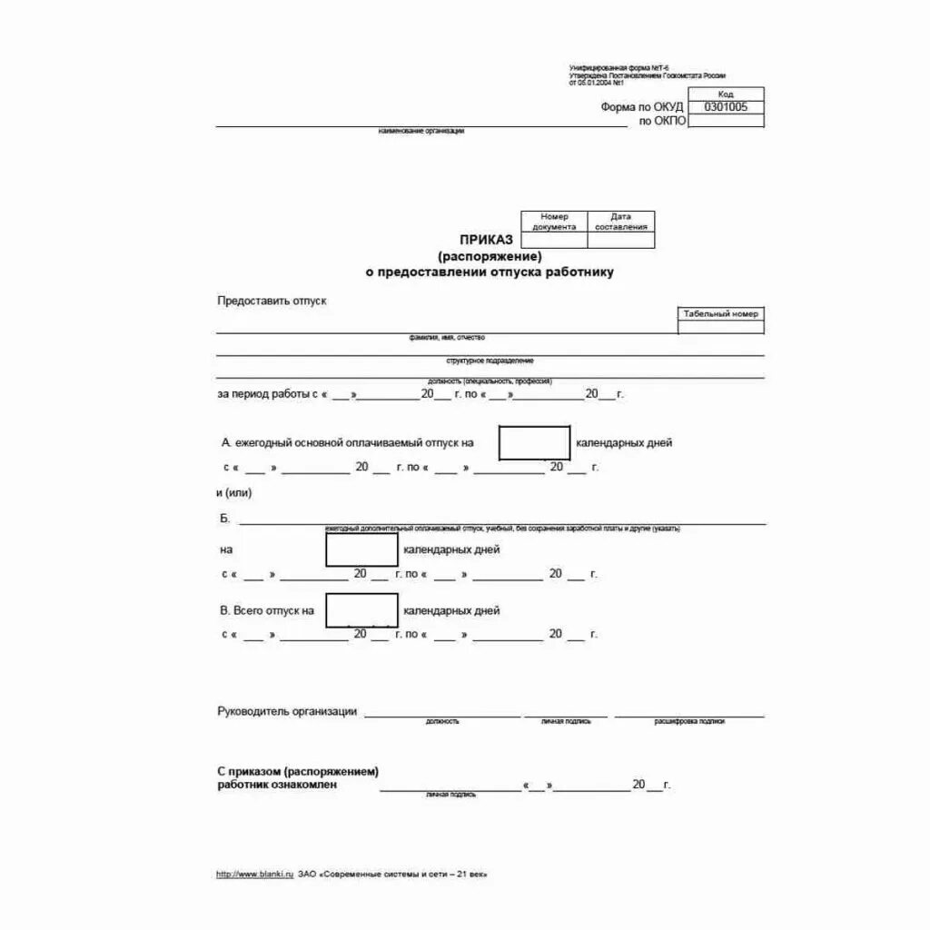 Приказ п 0082. Форма № т-6. приказ о предоставлении отпуска работнику. Унифицированная форма т 6 приказ о предоставлении отпуска работнику. Форма приказа (распоряжения) о предоставлении отпуска работнику. Форма т-6а образец заполнения.