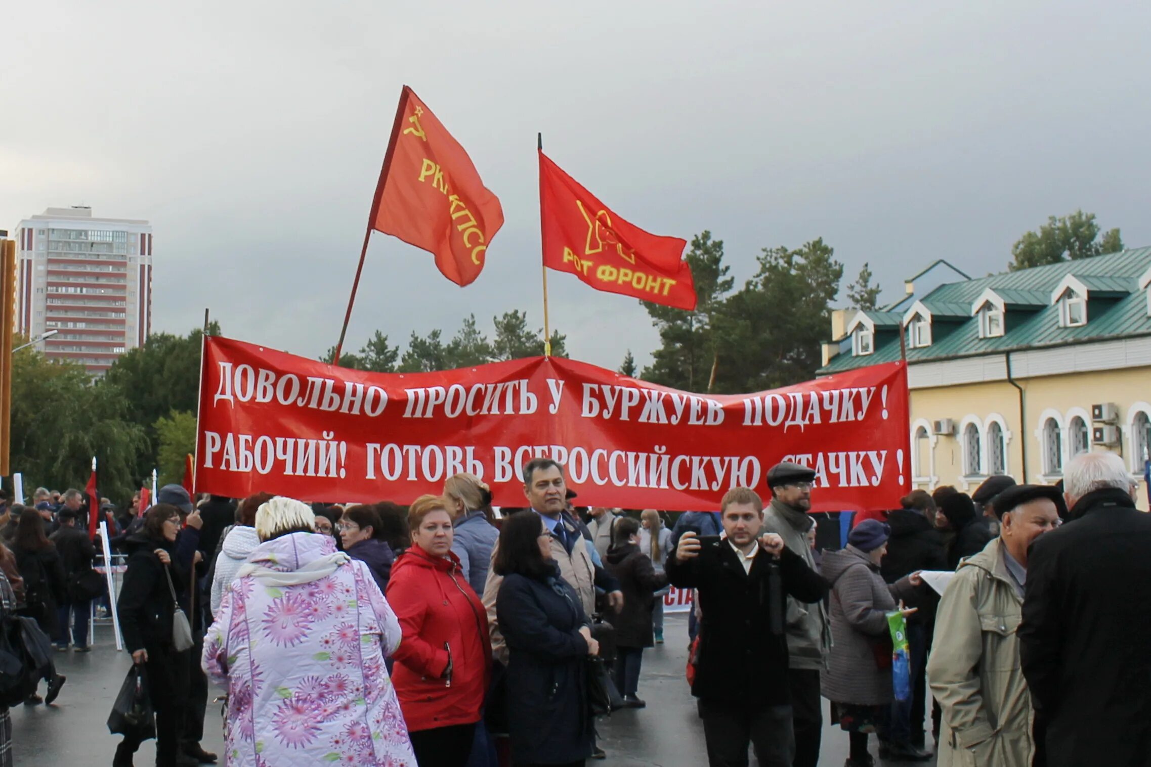 Профсоюзы митинги