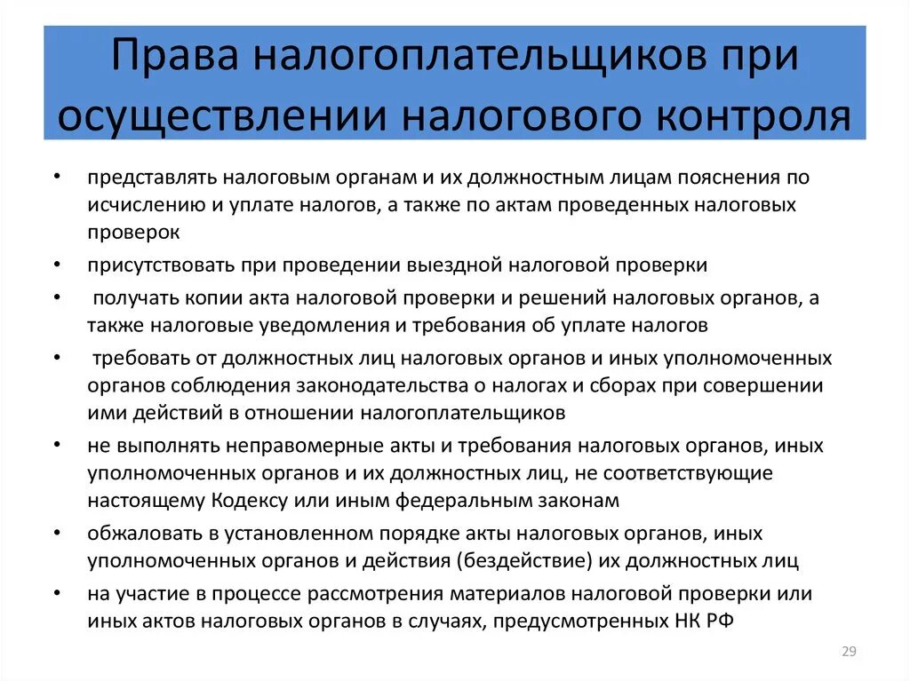 Нк рф контроль