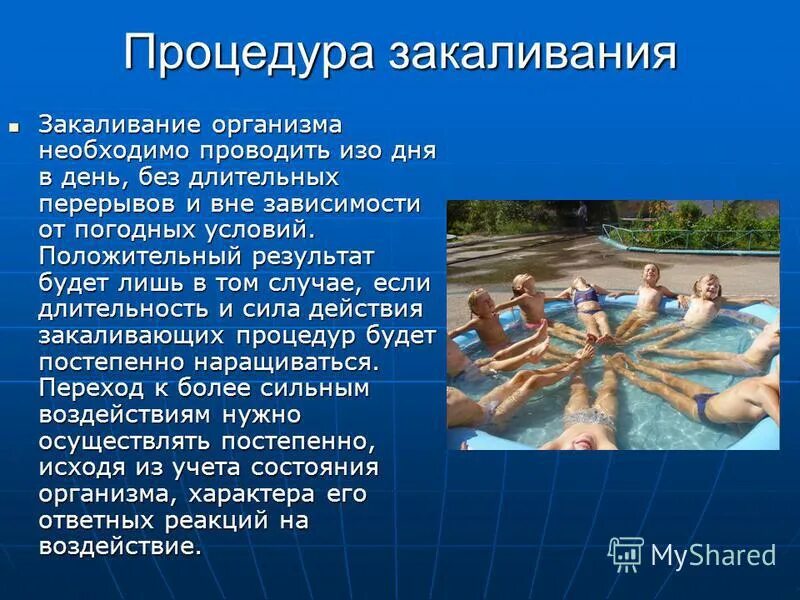 Вывод все закаливающие процедуры. Основные правила закаливания. Процедуры для закаливания организма. Результат закаливания. Вывод все закаливающие процедуры.