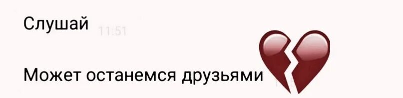 Давай останемся друзьями сами знали верили. Останемся друзьями. Останемся друзьями картинки. Открытки и с надписью давай останемся друзьями.